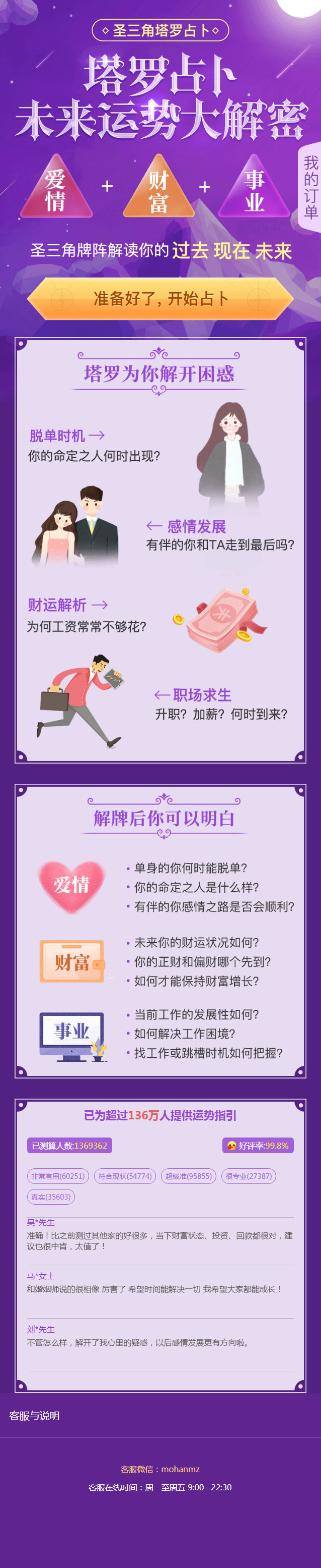 最终完善版PHP塔罗牌风水占卜源码星座爱情事业情感算命财运未来运势大解密|精品资源|果果网