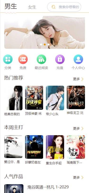 Thinkphp掌上阅读小说源码支持公众号、代理分站支付、APP打包|精品资源|果果网