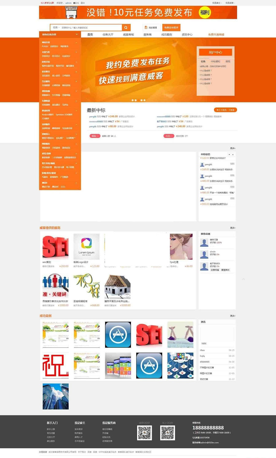 PHP仿猪八戒威客任务系统网站源码下载|精品资源|果果网