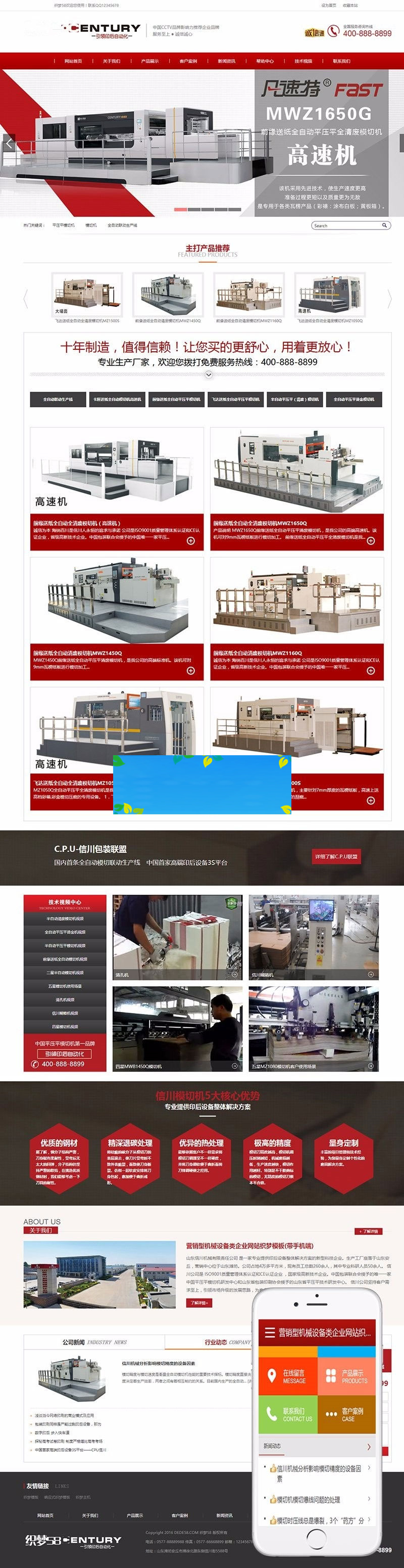 织梦dedecms红色风格营销型机械设备企业网站模板(带手机移动端)|精品资源|果果网|百度云盘下载