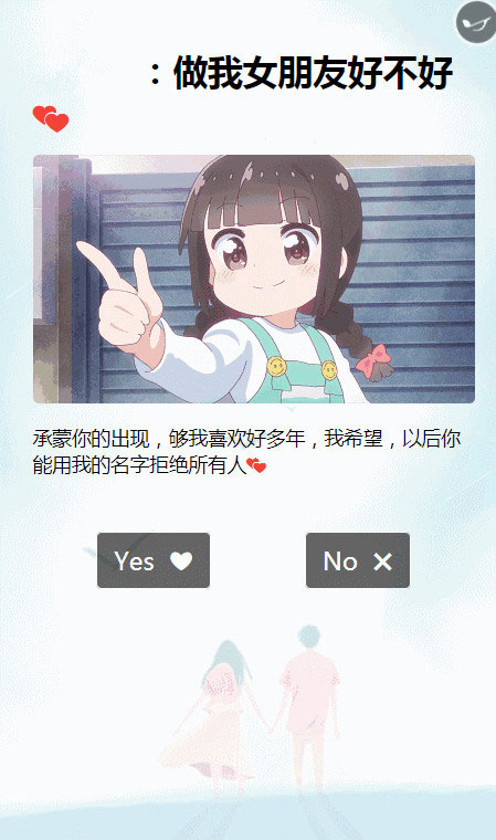 抖音很火的卡通H5动态表白源码|精品资源|果果网