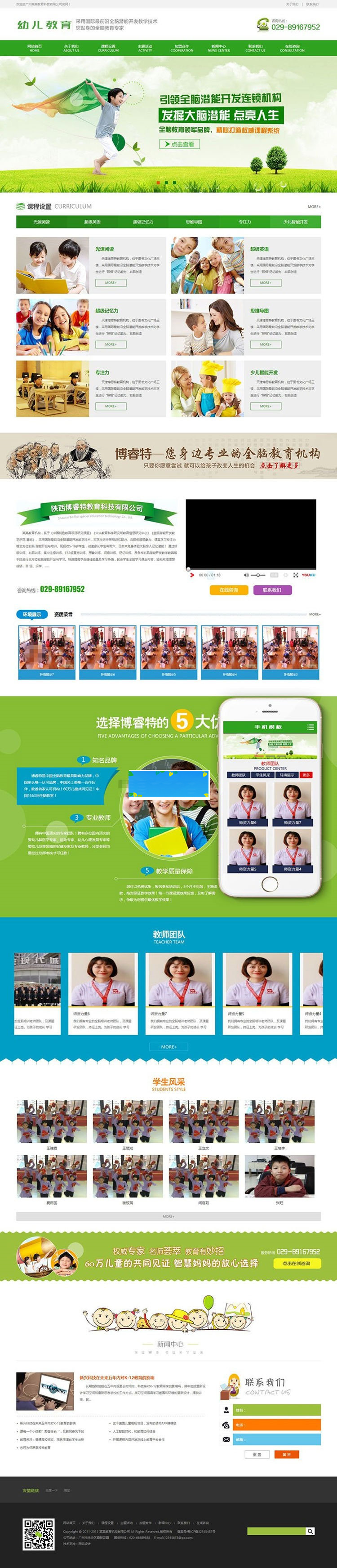 织梦dedecms绿色幼儿教育培训机构网站模板(带手机移动端)|精品资源|果果网