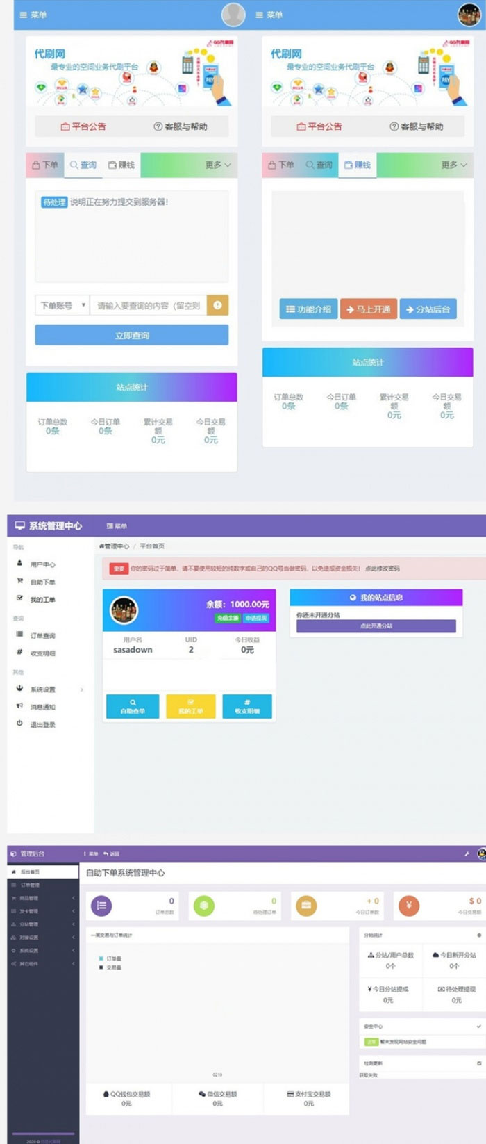 PHP彩虹代刷自助下单系统V5.9源码无授权纯净安装版|精品资源|果果网