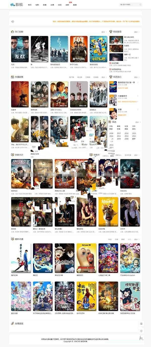 PHP品优MKCMS5.0(无错版)二次开发电影网站源码(全自动采集+会员VIP系统)|精品资源|果果网