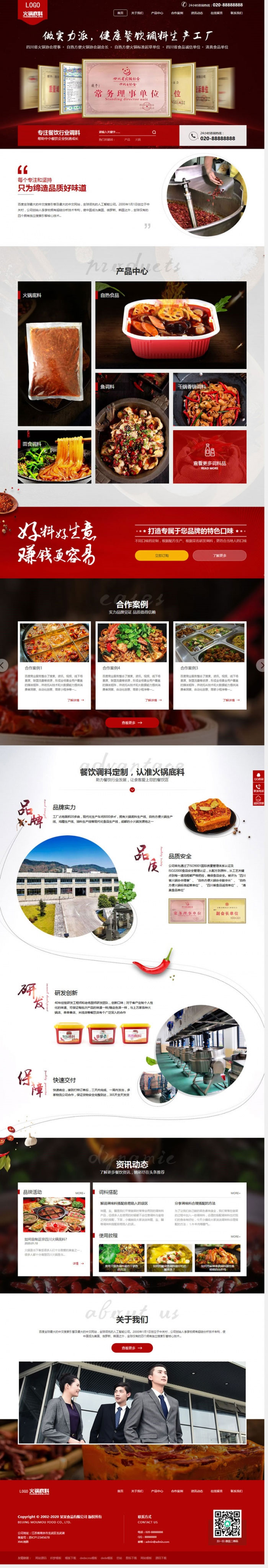 织梦dedecms高端营销型火锅底料餐饮调料食品公司网站模板(带手机移动端)|精品资源|果果网