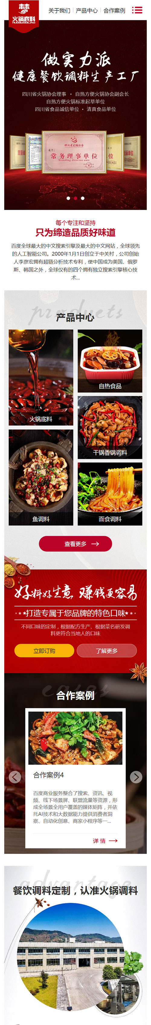 织梦dedecms高端营销型火锅底料餐饮调料食品公司网站模板(带手机移动端)|精品资源|果果网
