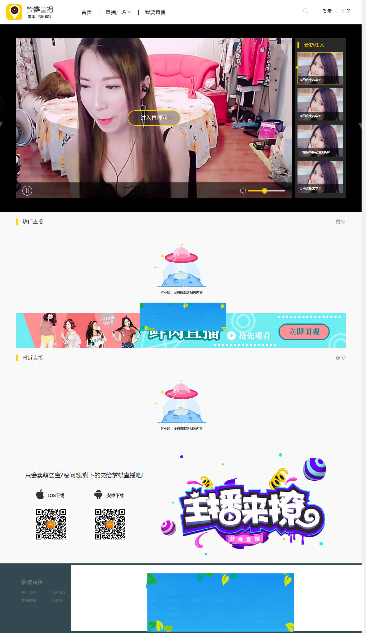 PHP梦蝶直播系统源码边看边买私密+付费直播+互动+游戏+购物直播|精品资源|果果网