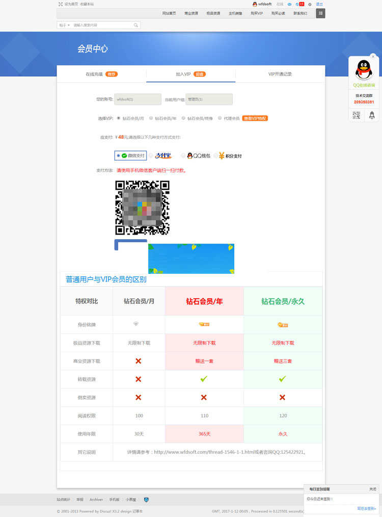 Discuzx3.2商业插件个人免签约VIP购买v1.0|精品资源|果果网|百度云盘下载