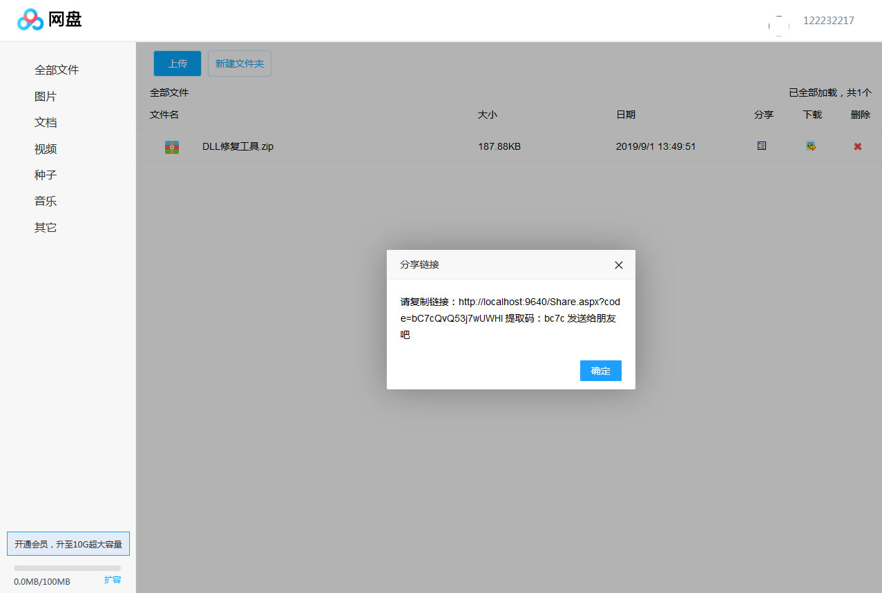 ASP.NET仿百度网盘文件分享文件管理系统源码会员上传下载文件带搭建教程|精品资源|果果网|百度云盘下载