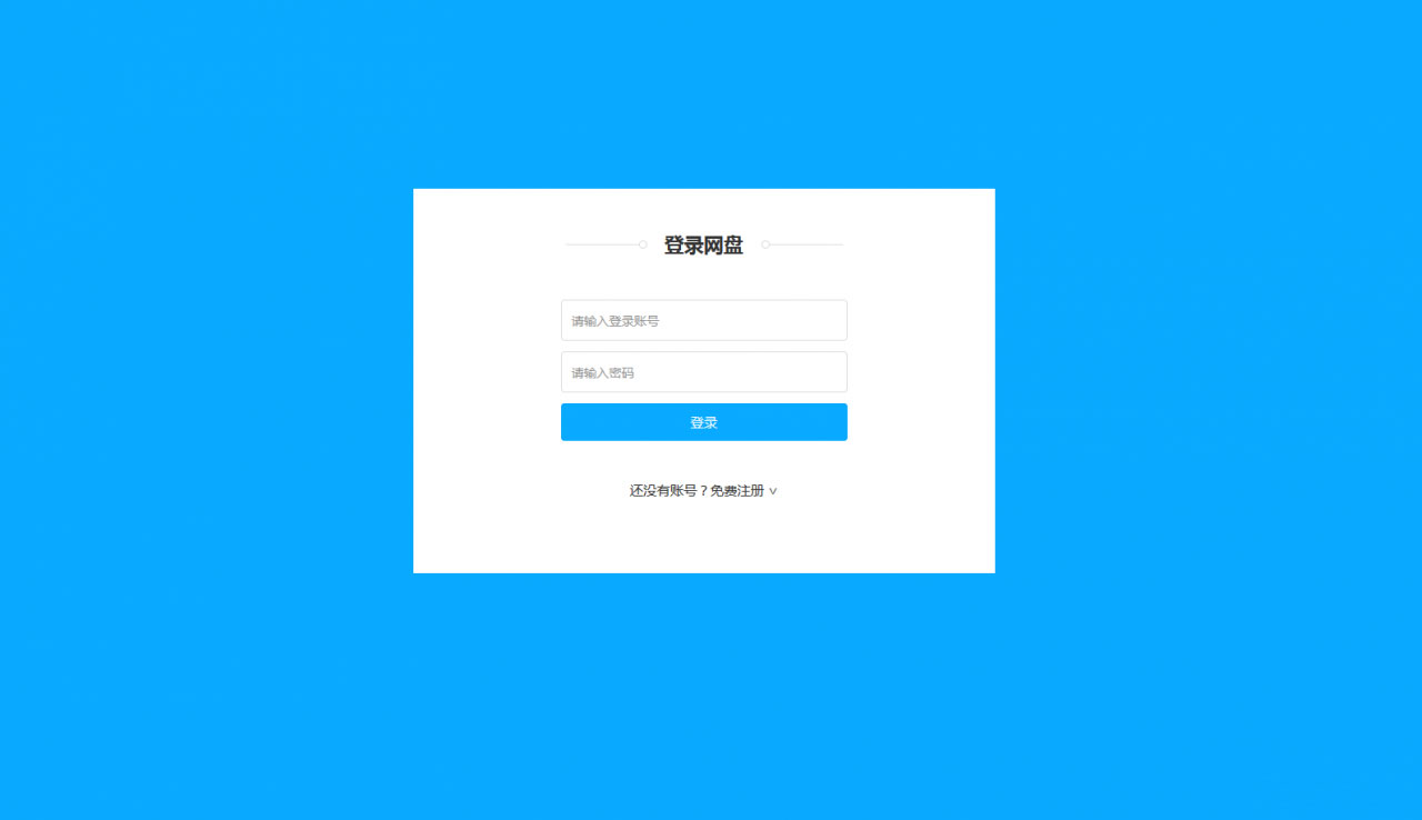 ASP.NET仿百度网盘文件分享文件管理系统源码会员上传下载文件带搭建教程|精品资源|果果网|百度云盘下载