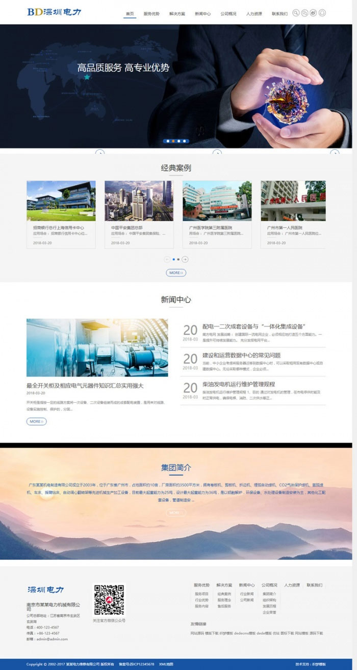 织梦dedecms蓝色响应式机械设备电力维修公司网站模板(自适应手机移动端)|精品资源|果果网
