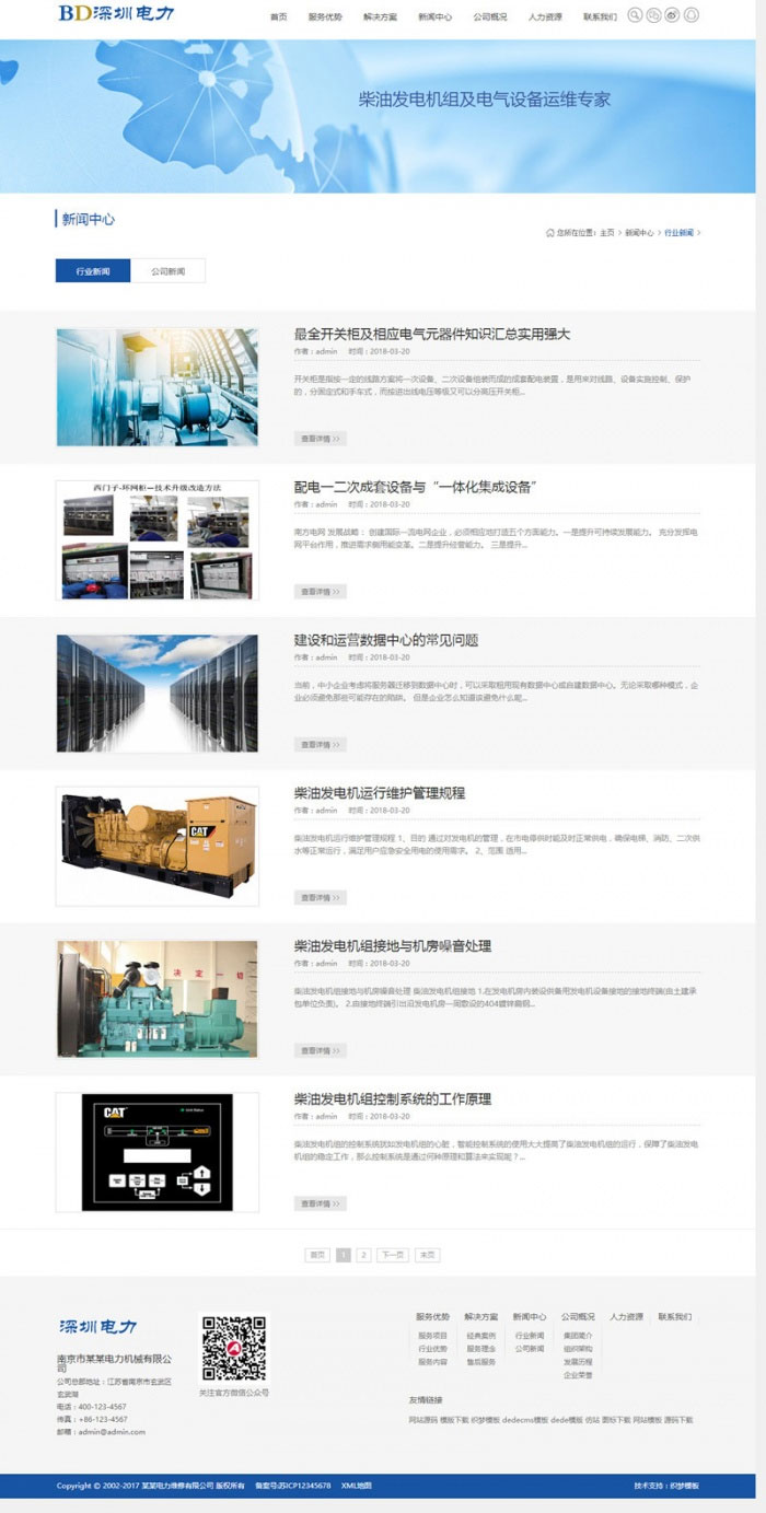 织梦dedecms蓝色响应式机械设备电力维修公司网站模板(自适应手机移动端)|精品资源|果果网