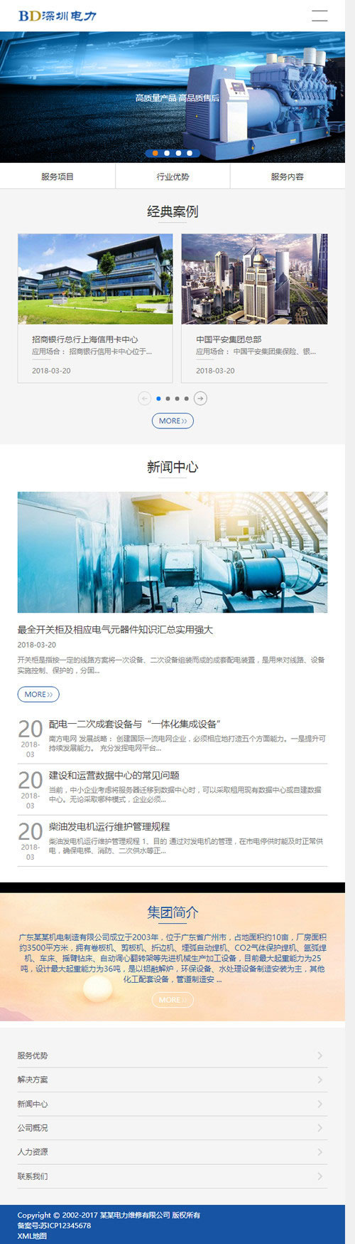 织梦dedecms蓝色响应式机械设备电力维修公司网站模板(自适应手机移动端)|精品资源|果果网