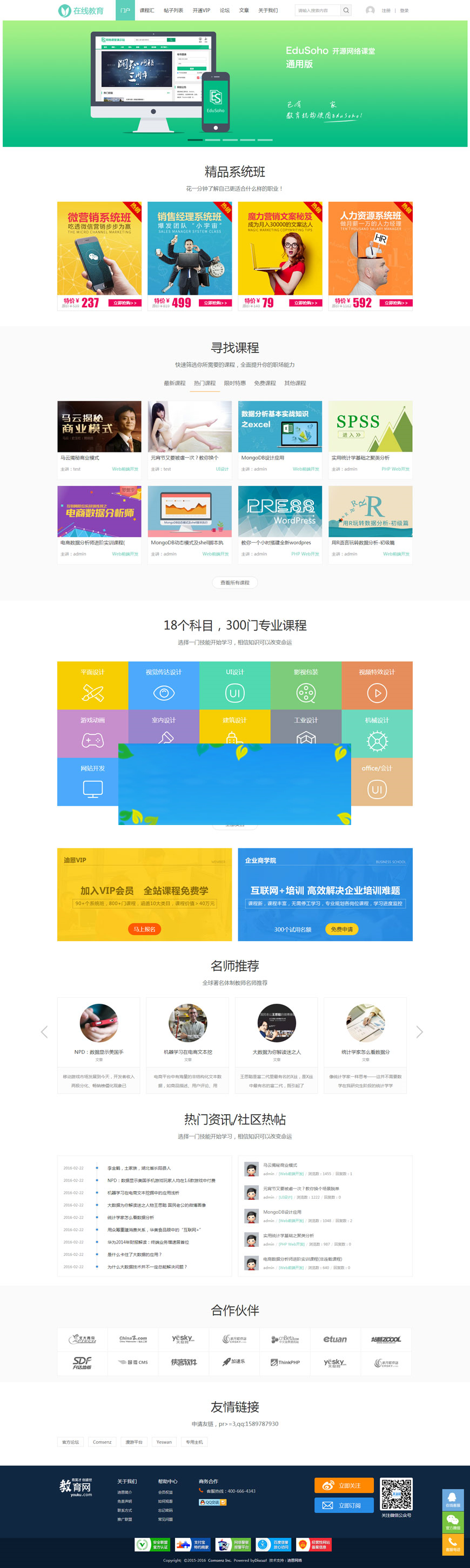 Discuzx3.2模板迪恩科技edu!在线教育商业版GBK|精品资源|果果网