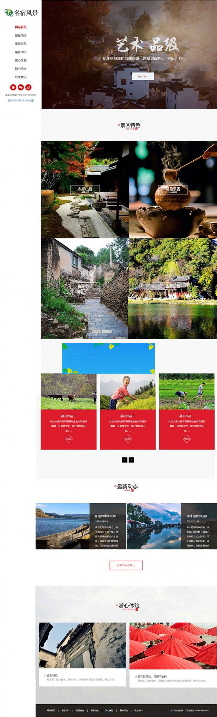织梦dedecms响应式民宿景区旅游景点网站模板(自适应手机移动端)|精品资源|果果网