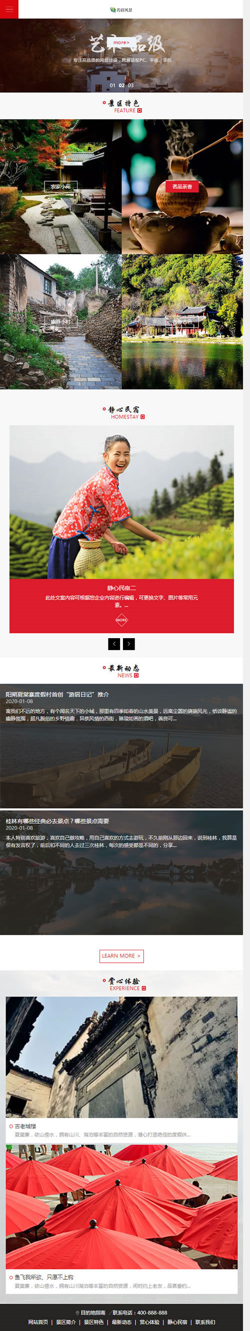 织梦dedecms响应式民宿景区旅游景点网站模板(自适应手机移动端)|精品资源|果果网