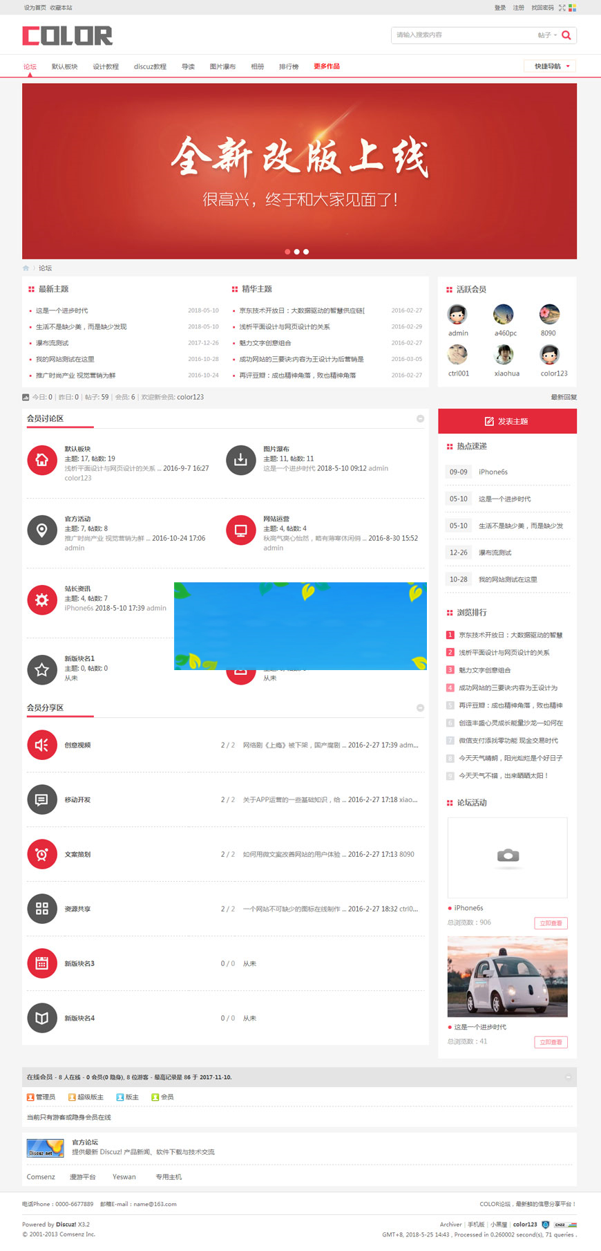 Discuzx3.x模板多配色|精品资源|果果网