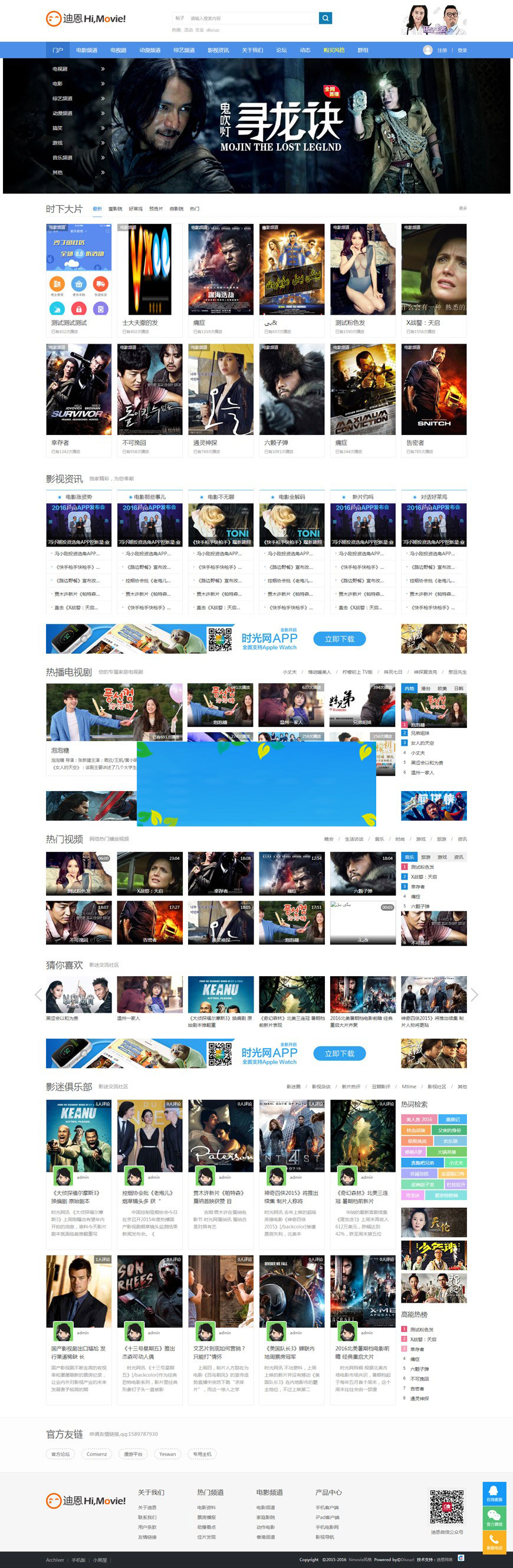 Discuzx3.2模板迪恩Movie电影视频商业版GBK|精品资源|果果网