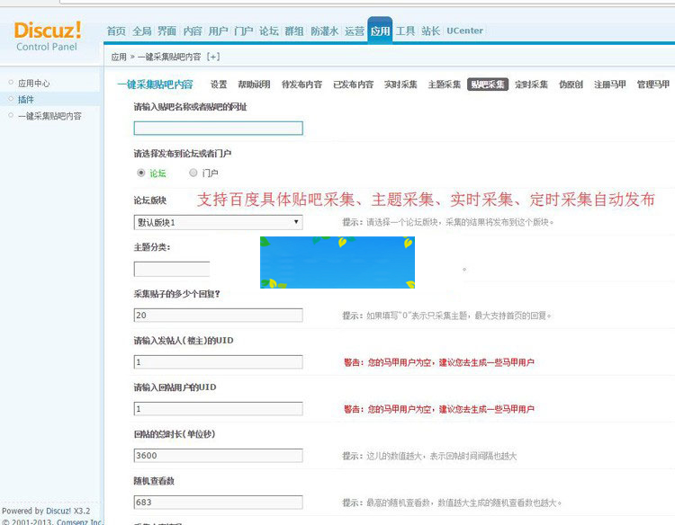 Discuzx3.x插件一键采集贴吧内容正式版4.0|精品资源|果果网