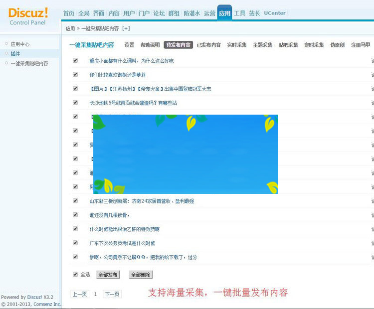 Discuzx3.x插件一键采集贴吧内容正式版4.0|精品资源|果果网