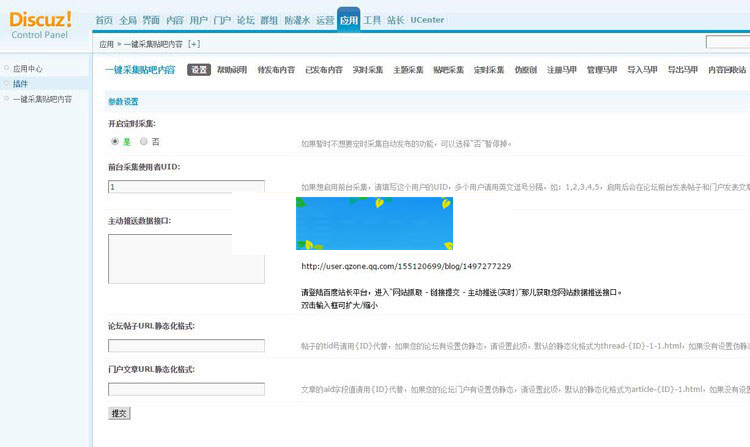 Discuzx3.x插件一键采集贴吧内容正式版4.0|精品资源|果果网