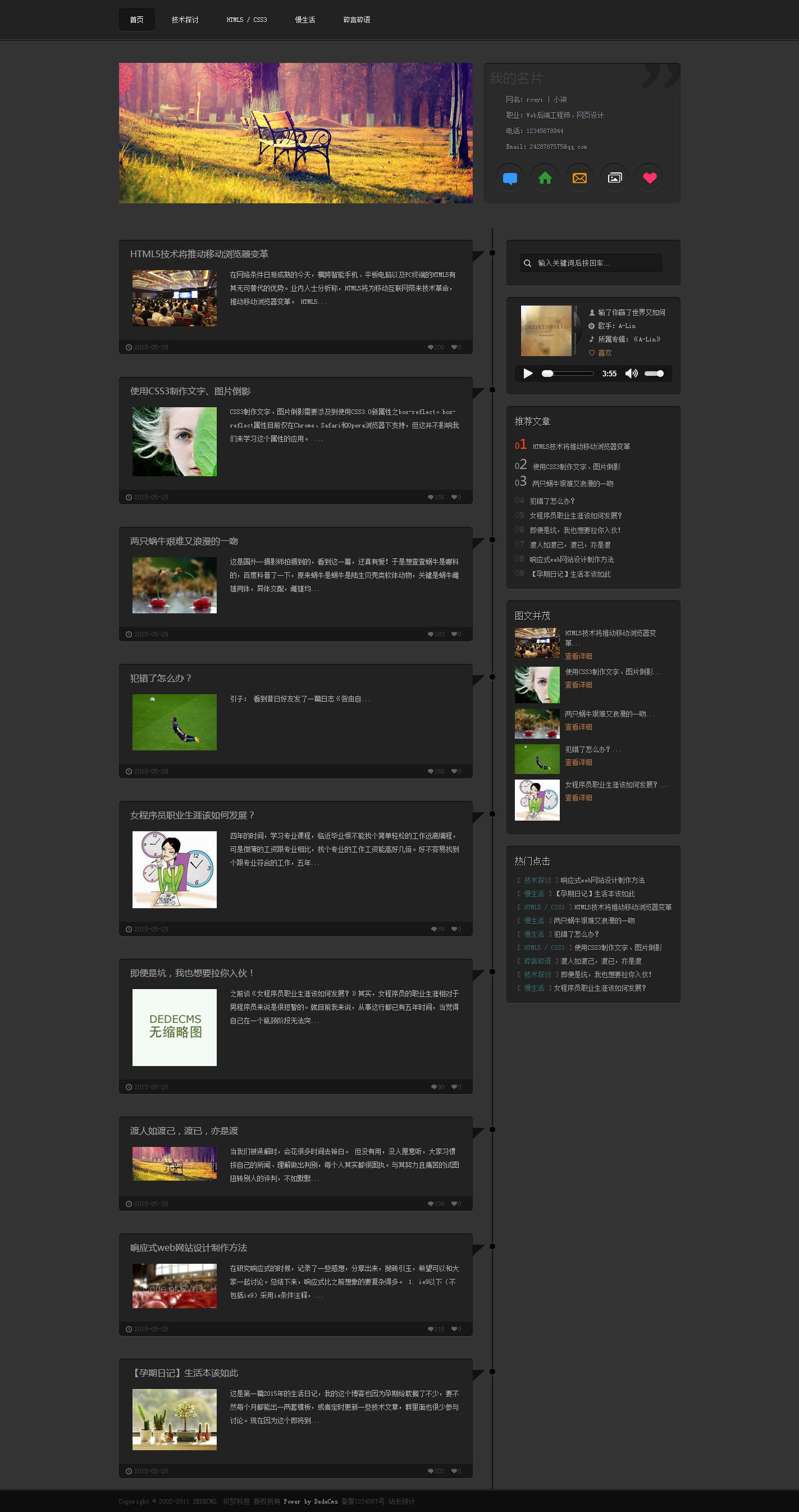 织梦dedecms黑色质感时间轴个人博客模板|精品资源|果果网