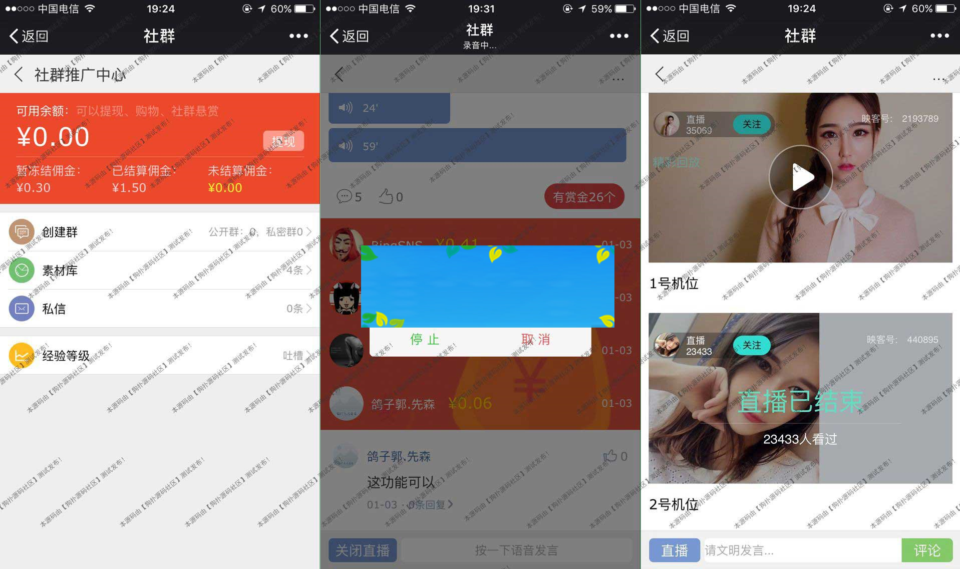 BingSNS拓客社群系统直播+分销+多供销+语音视频直播+绑定映客|精品资源|果果网|百度云盘下载
