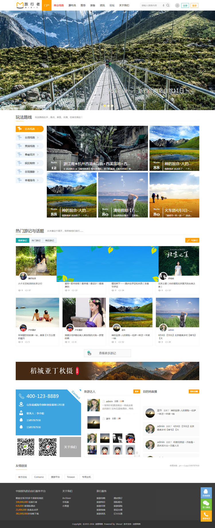 DiscuzX3.2模板迪恩旅游资讯门户户外旅行者!商业版GBK|精品资源|果果网