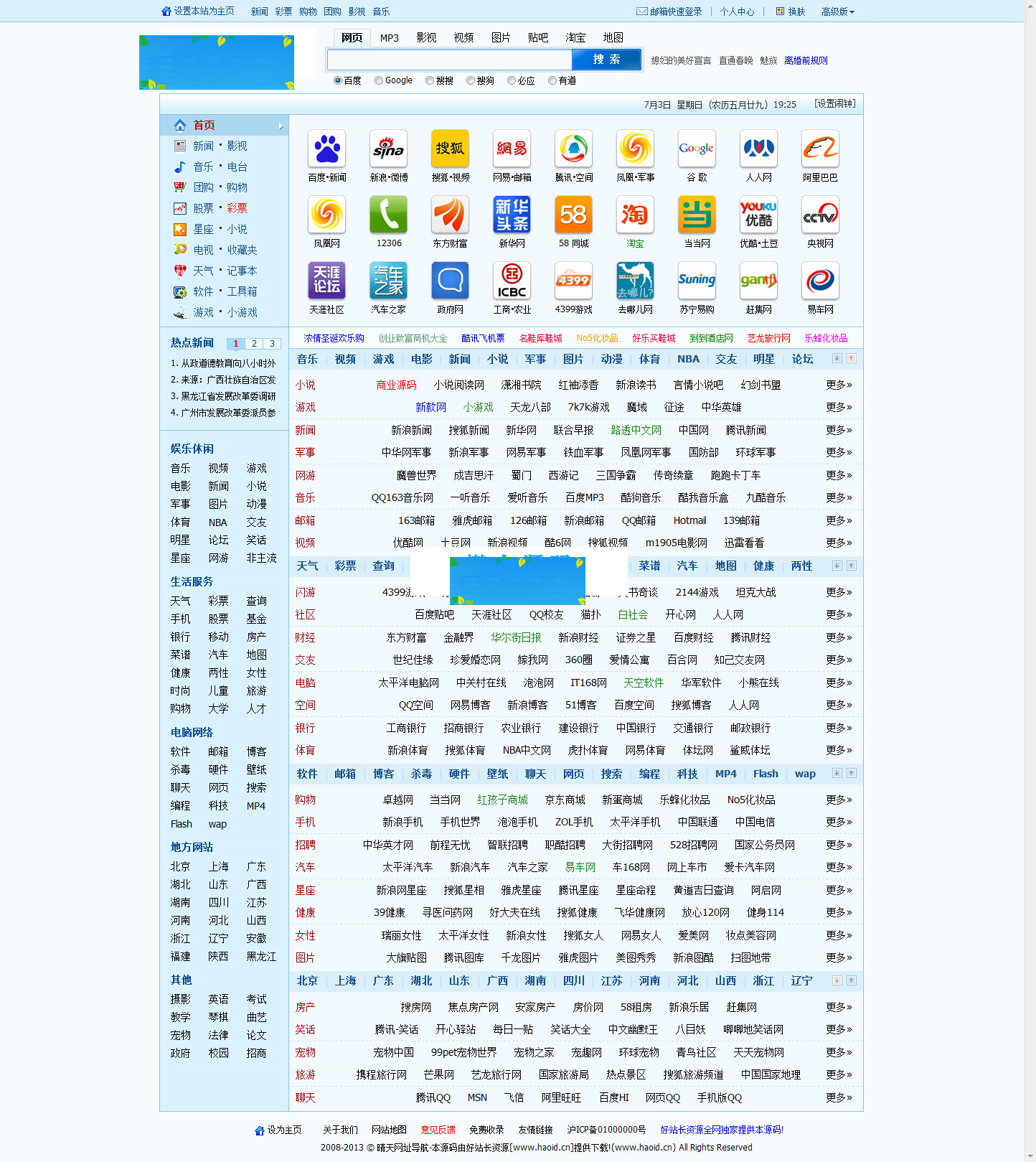 晴天网址导航程序v5.0商业破解版asp+access|精品资源|果果网|百度云盘下载