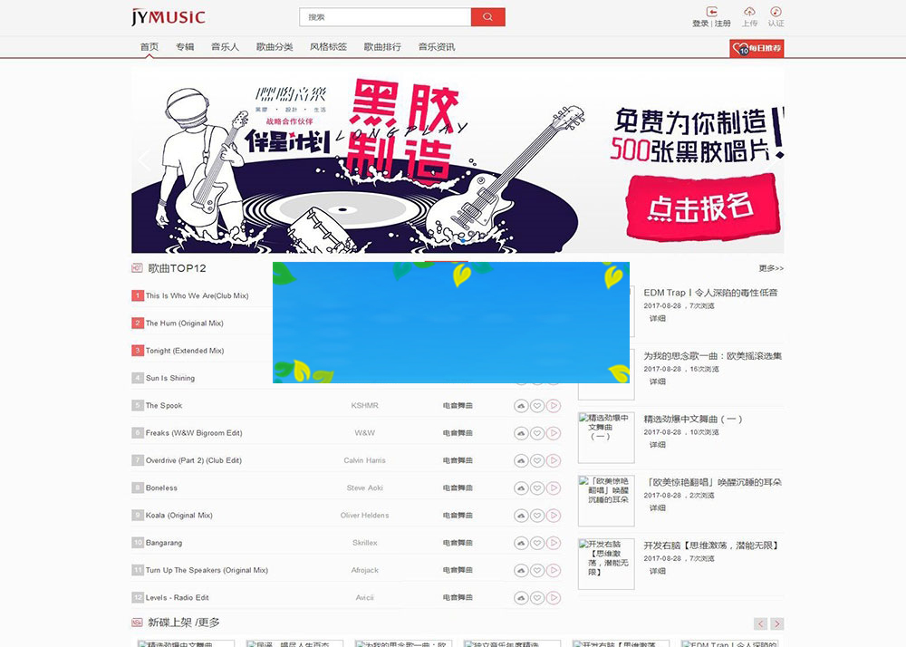 JYmusic免费开源音乐网站系统源码|精品资源|果果网