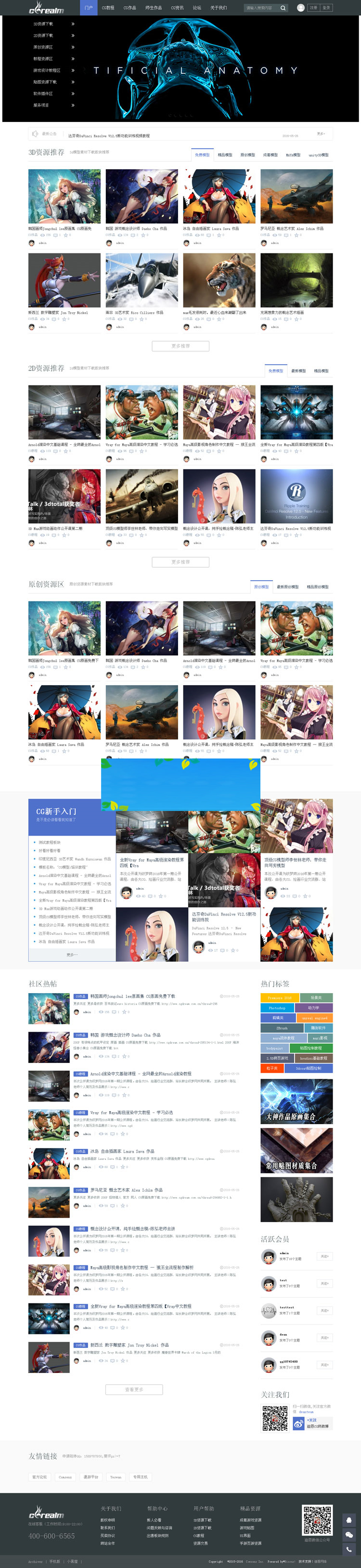 Discuzx3.2模板迪恩CG门户网模型|教程|作品|下载商业版GBK|精品资源|果果网