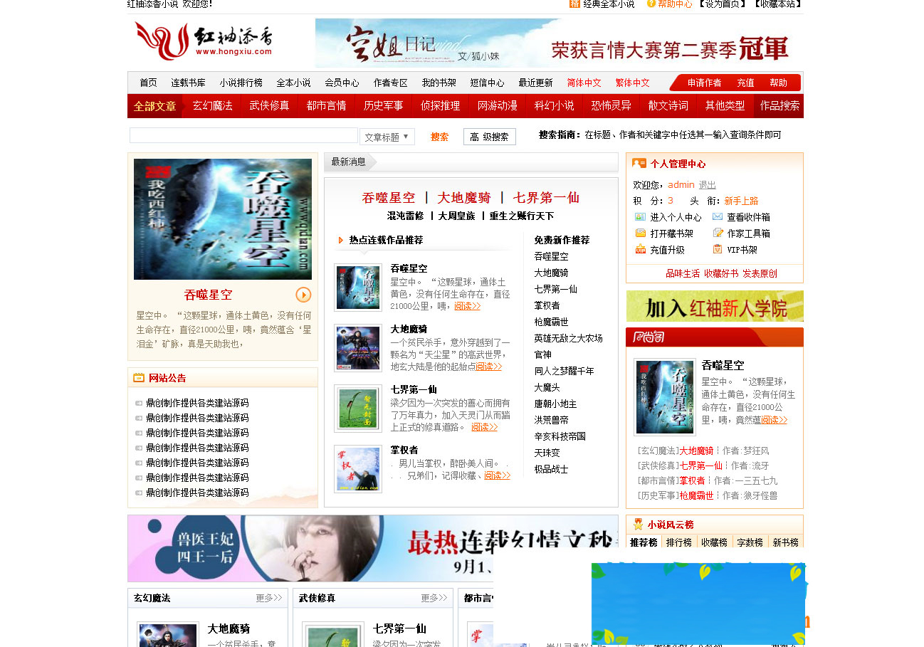 杰奇CMS1.70仿红袖添香小说网站源码带有会员系统|精品资源|果果网