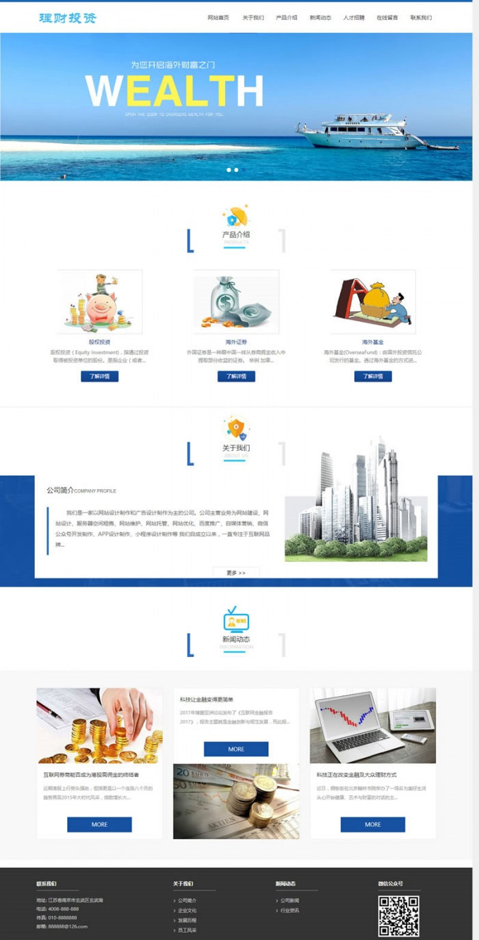 织梦dedecms蓝色响应式投资理财管理公司网站模板(自适应手机移动端)|精品资源|果果网|百度云盘下载