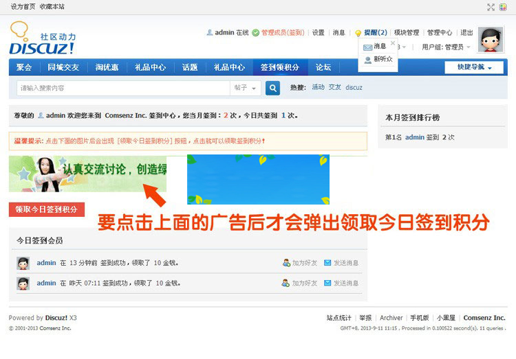 Discuzx3.x插件签到点击广告领积分3.0|精品资源|果果网