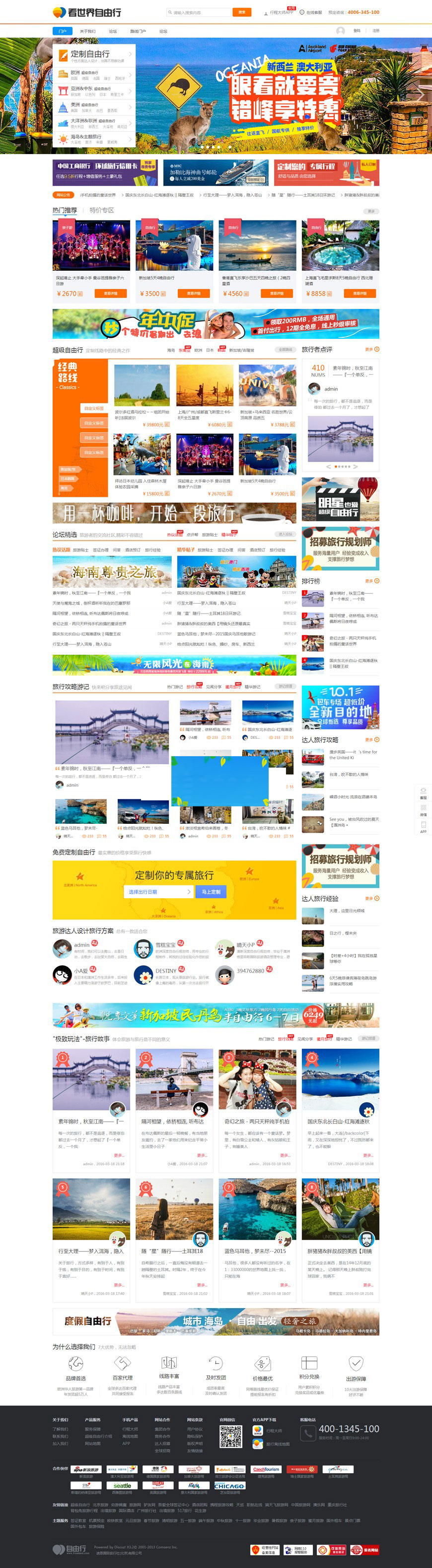 Discuzx3.2模板迪恩旅游资讯自由行风格商业版GBK|精品资源|果果网|百度云盘下载