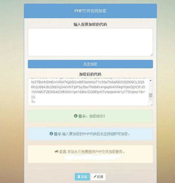 PHP文件在线加密源码|精品资源|果果网