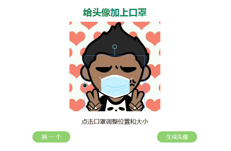 给你的头像带上口罩html源码可自定义口罩图片|精品资源|果果网
