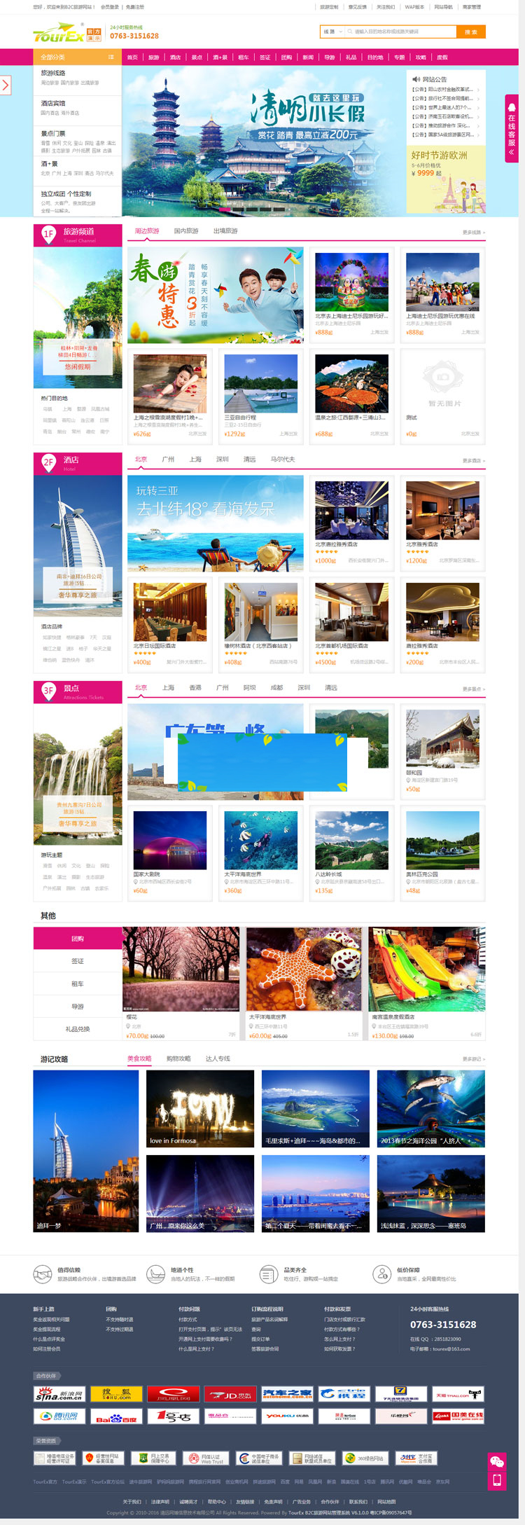 TourExB2C旅游网站管理系统v5.0.1多城市版高级版|精品资源|果果网|百度云盘下载