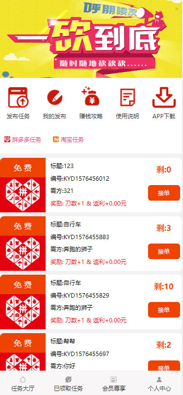 ThinkPHP帮忙砍价任务赚钱源码可封装APP|精品资源|果果网|百度云盘下载
