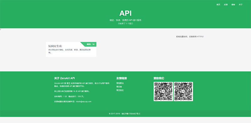 PHP开源api管理平台源码v1.2带后台|精品资源|果果网|百度云盘下载