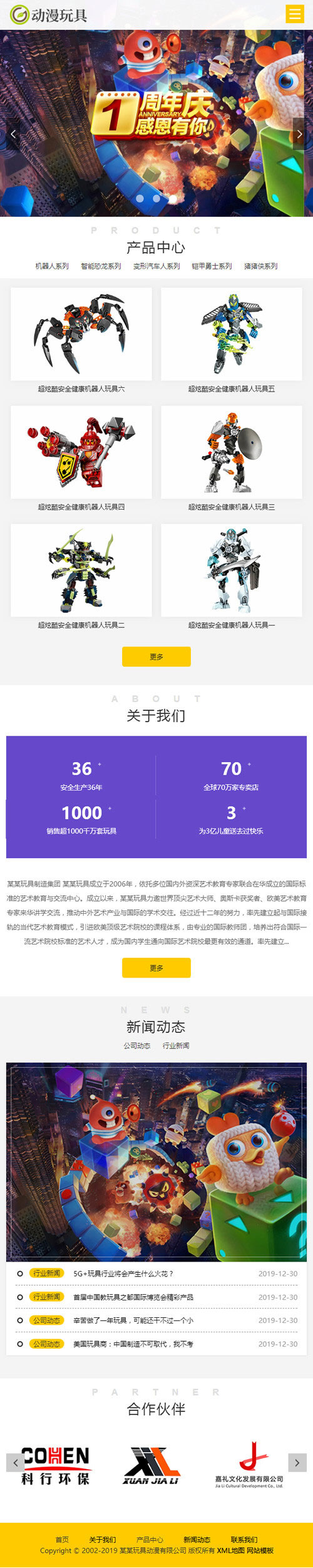 织梦dedecms响应式机器人动漫玩具公司网站模板(自适应手机移动端)|精品资源|果果网