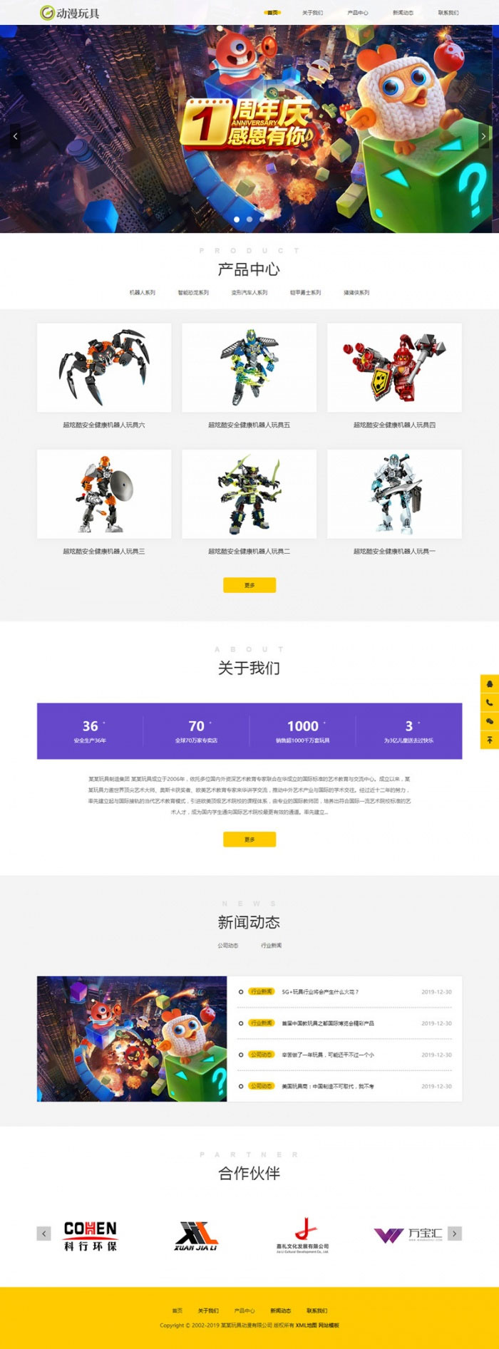 织梦dedecms响应式机器人动漫玩具公司网站模板(自适应手机移动端)|精品资源|果果网