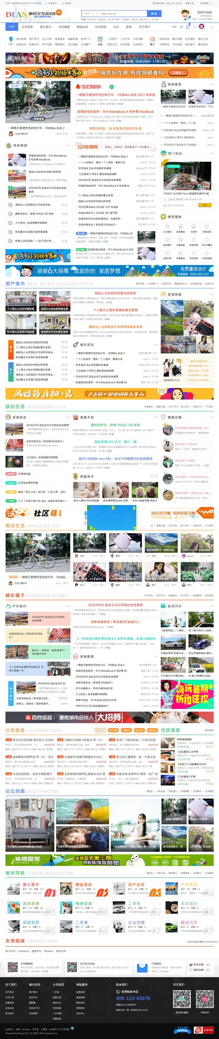 Discuzx3.3模板仿迪恩城市门户分类信息网商业版(GBK)|精品资源|果果网