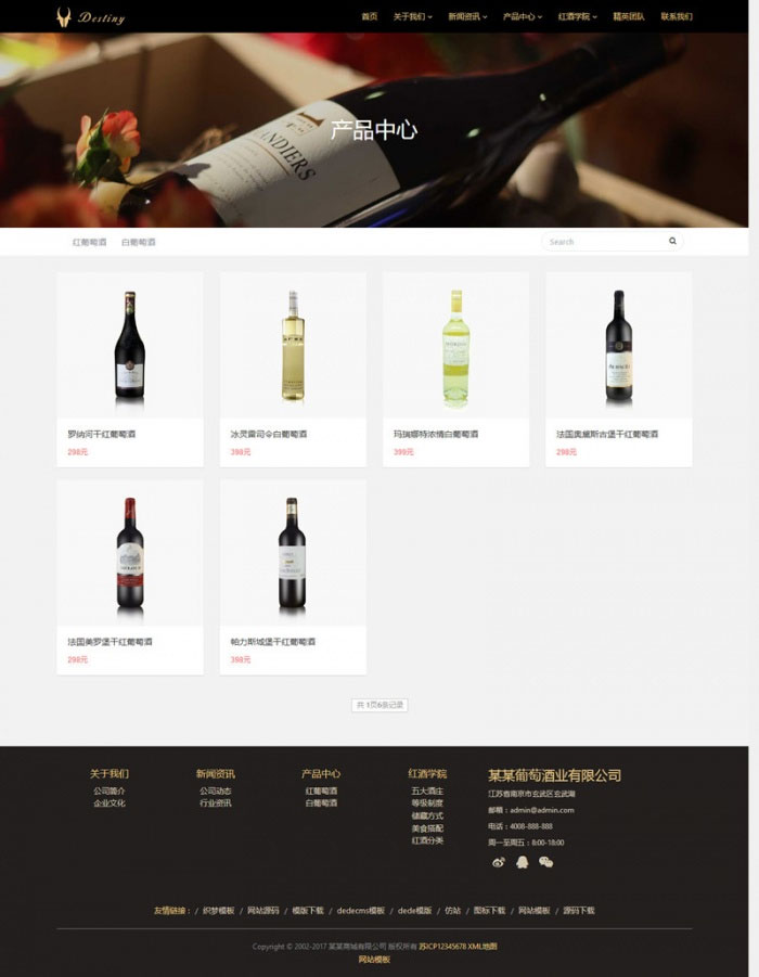 织梦dedecms响应式酒业食品葡萄酒公司网站模板(自适应手机移动端)|精品资源|果果网|百度云盘下载