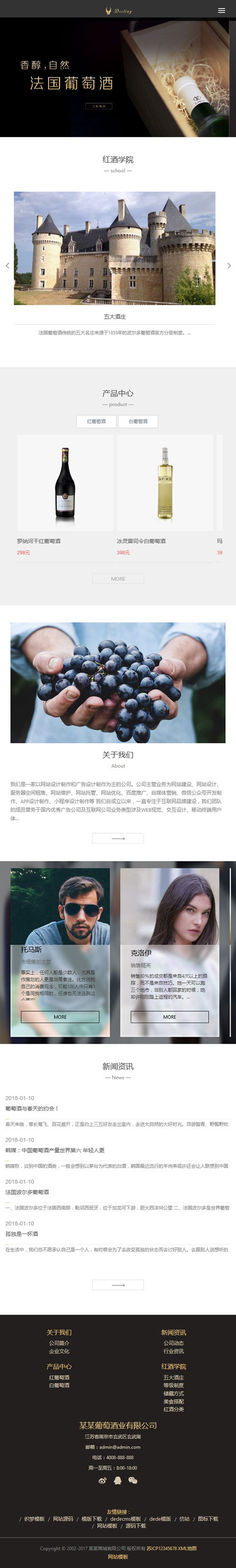 织梦dedecms响应式酒业食品葡萄酒公司网站模板(自适应手机移动端)|精品资源|果果网|百度云盘下载