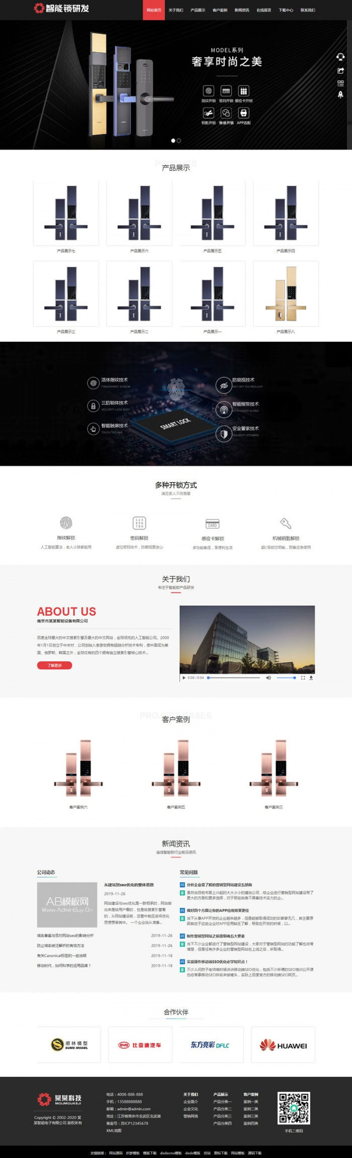织梦dedecms响应式电子智能锁研发公司网站模板(自适应手机移动端)|精品资源|果果网