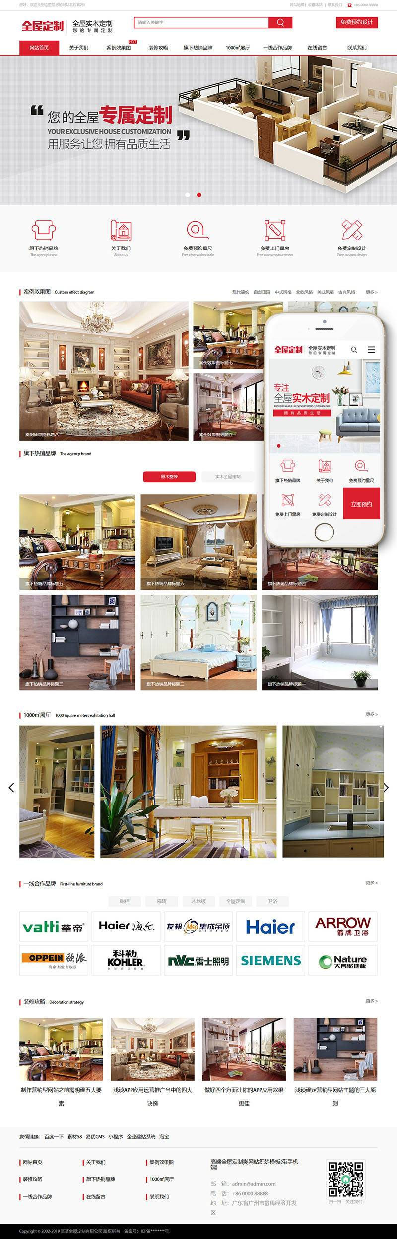 织梦dedecms实木家具定制高端全屋定制公司网站模板(带手机移动端)|精品资源|果果网