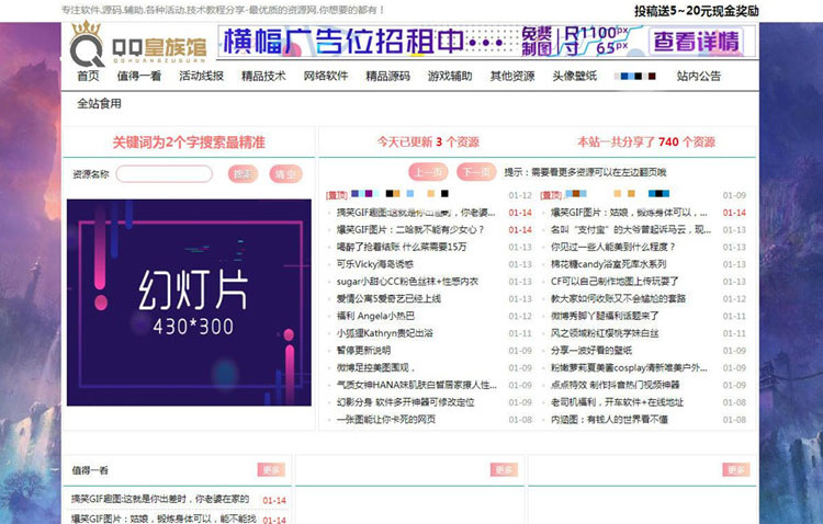 鱼七教程网Emlog粉色技术教程资源分享网模板|精品资源|果果网|百度云盘下载