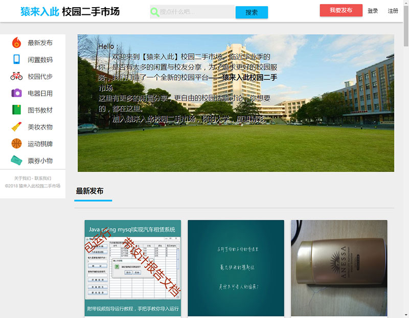 jsp+ssm+mysql校园二手市场交易平台源码带视频教程|精品资源|果果网|百度云盘下载