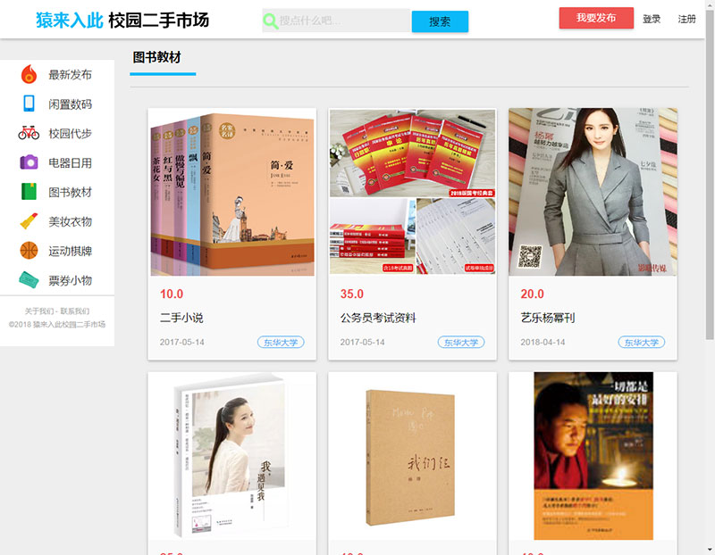 jsp+ssm+mysql校园二手市场交易平台源码带视频教程|精品资源|果果网|百度云盘下载